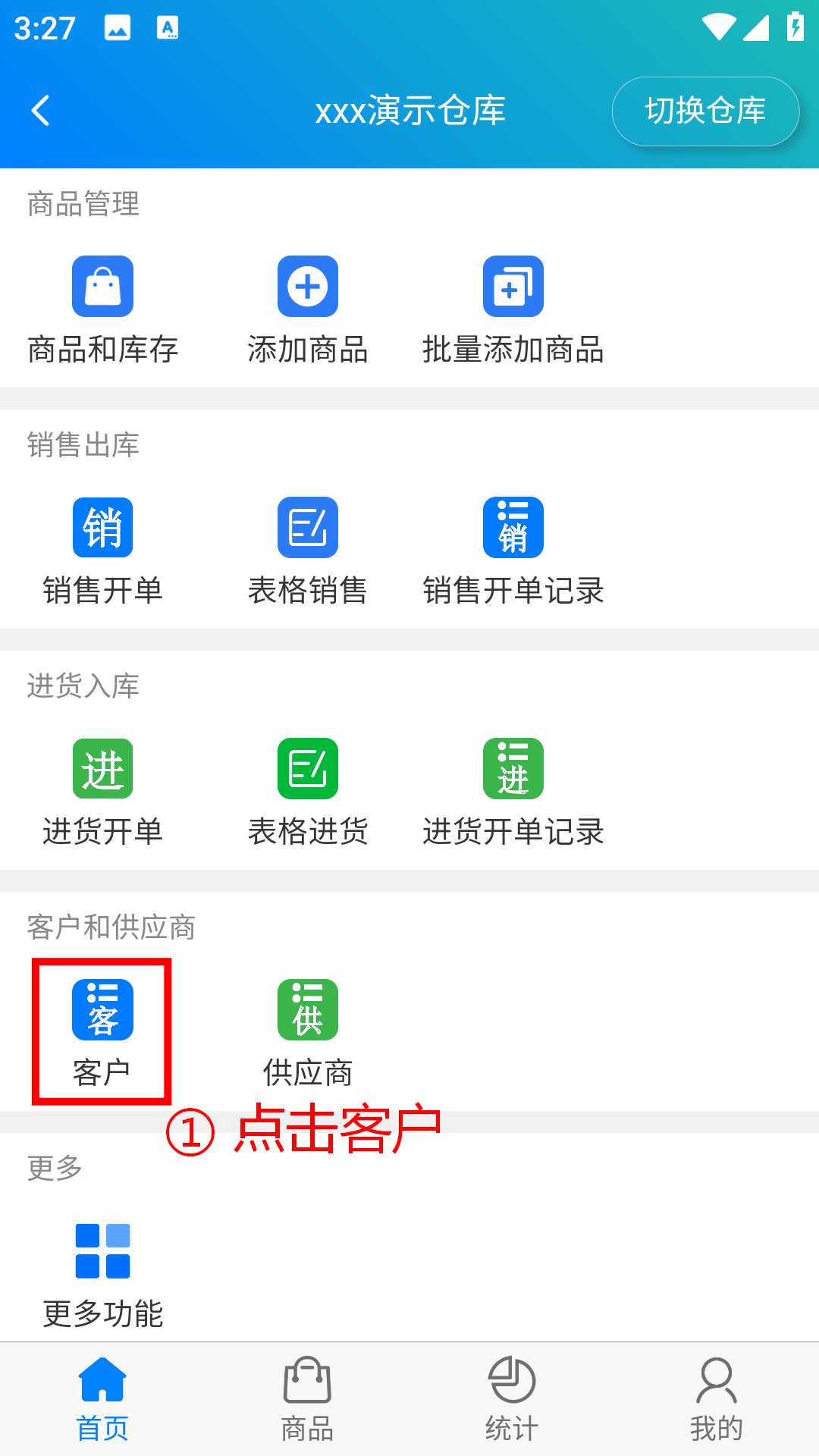 步骤 1：点击客户