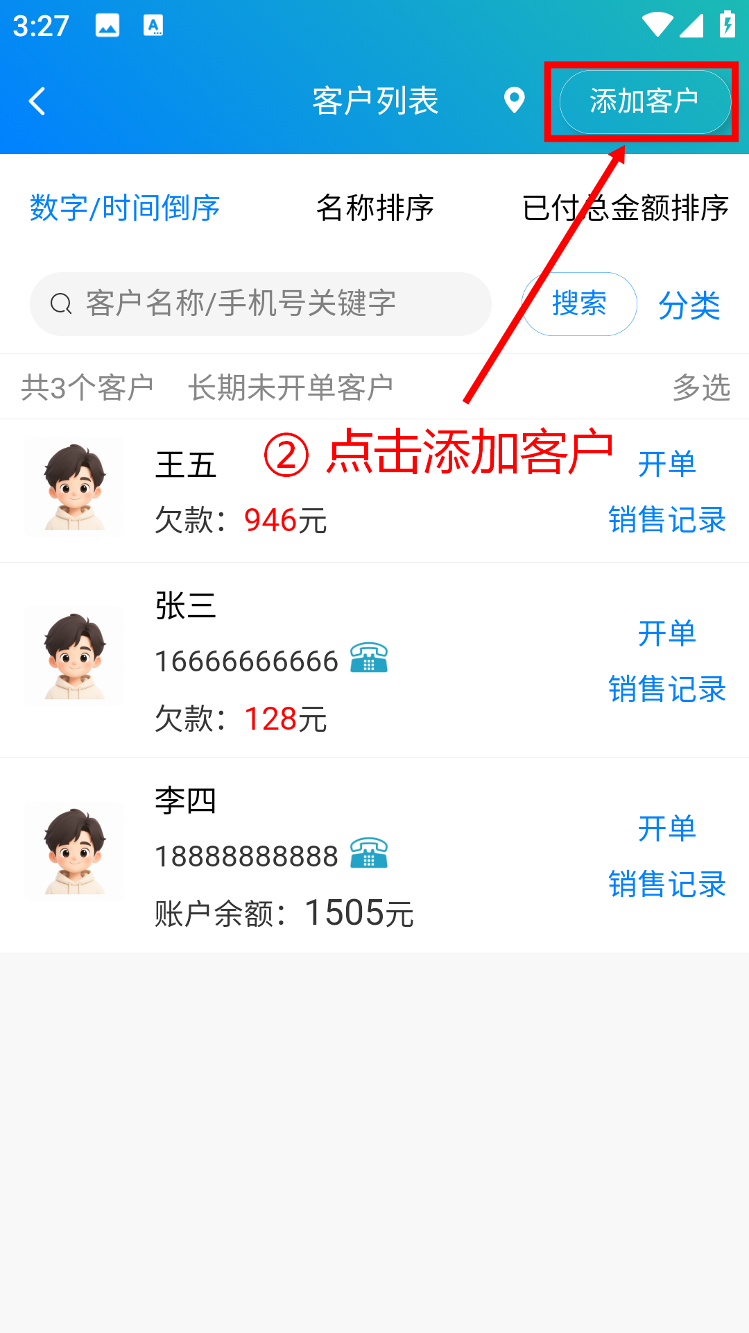 步骤 2：点击添加客户