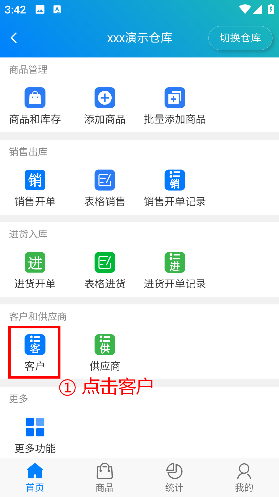 步骤 1：点击客户