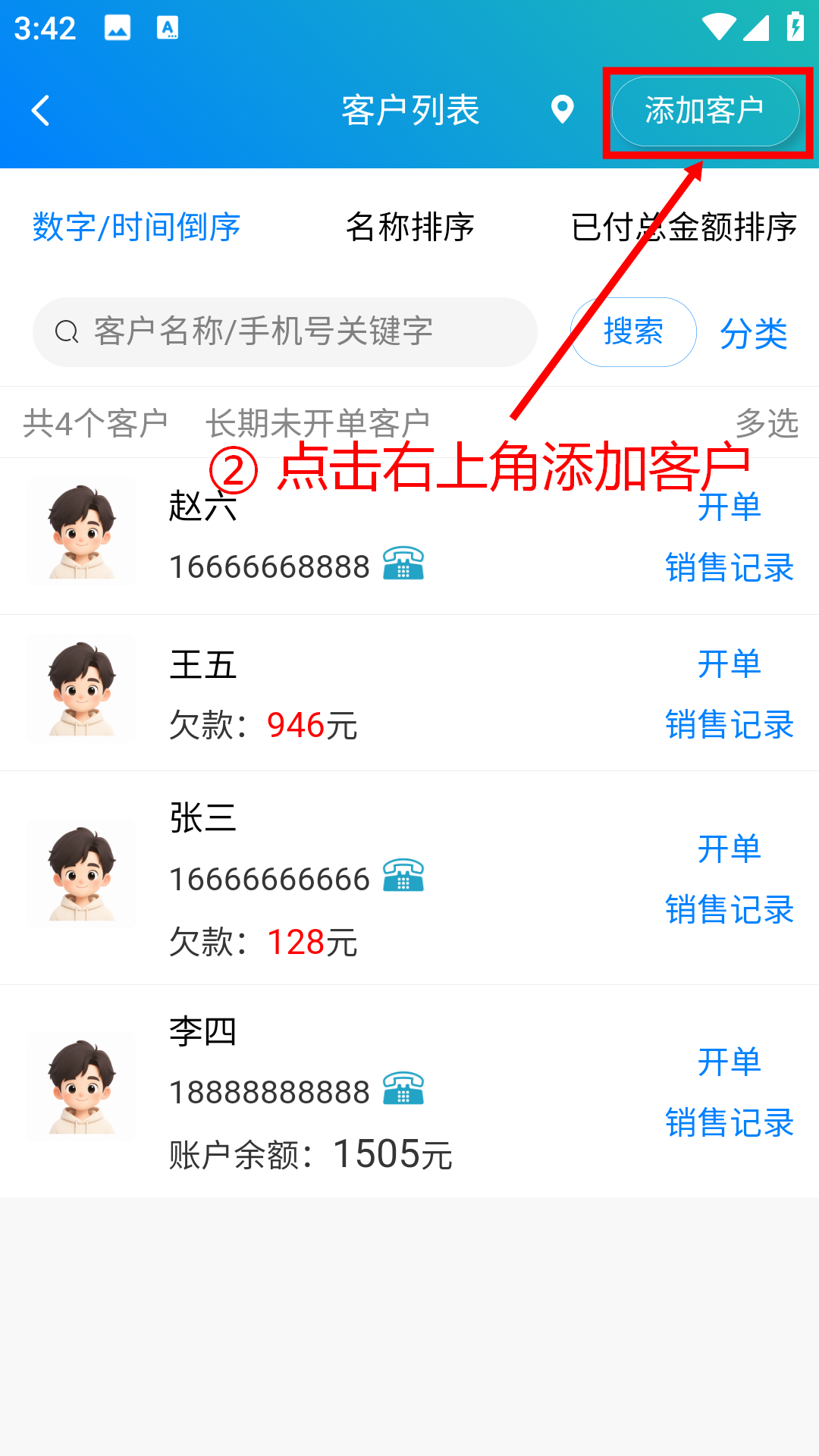 步骤 2：点击右上角添加客户