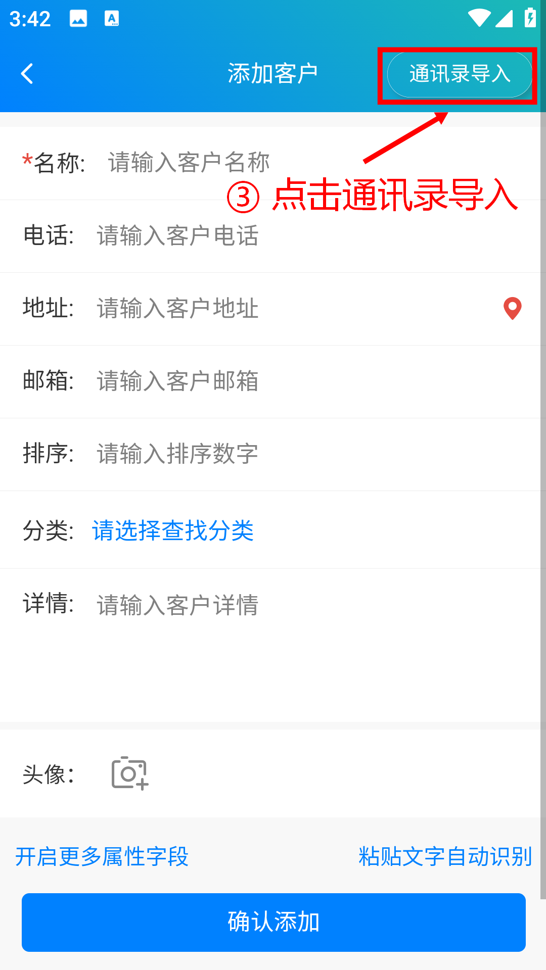 步骤 3：点击通讯录导入