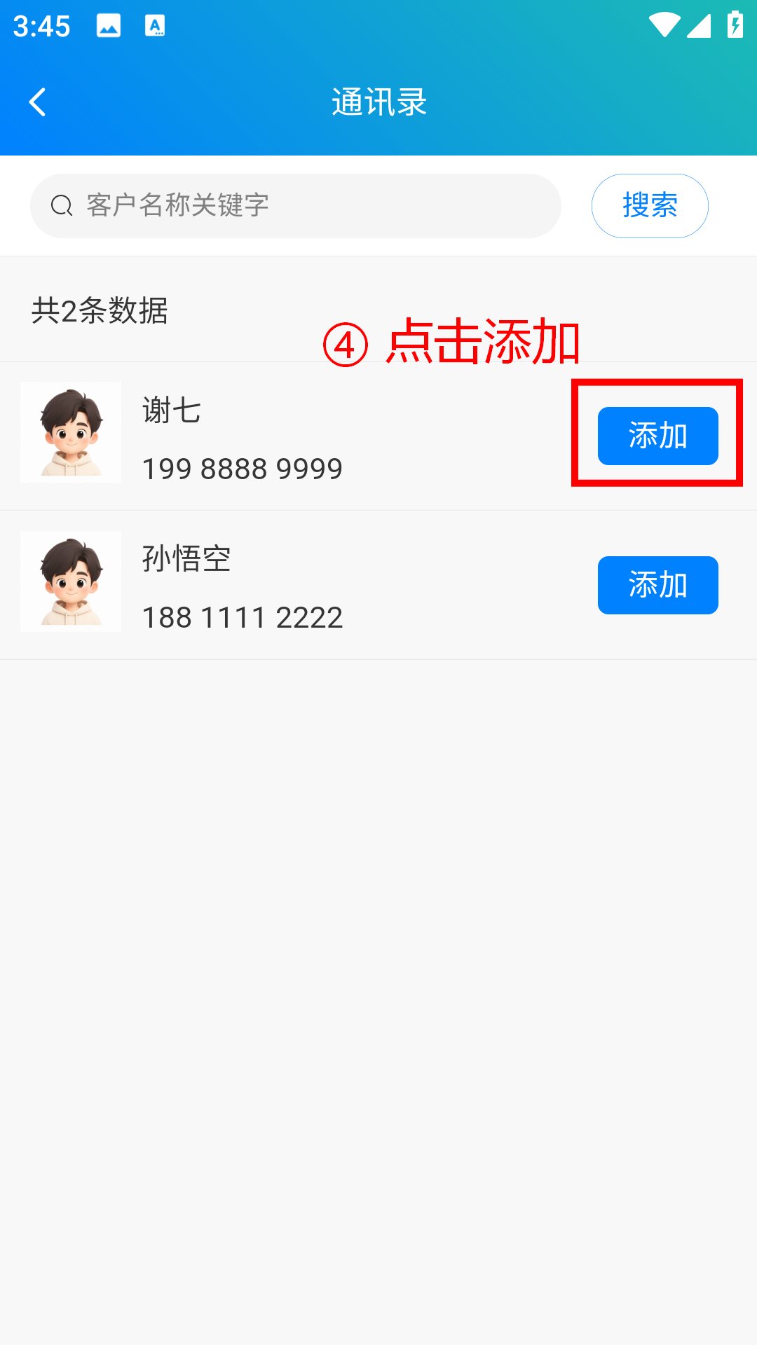 步骤 4：点击添加