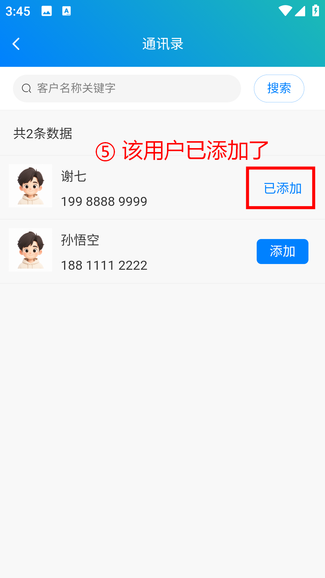 步骤 5：该用户已添加。
