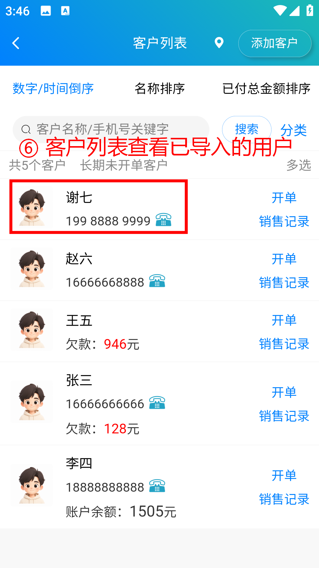 步骤 6：在客户列表查看已导入客户