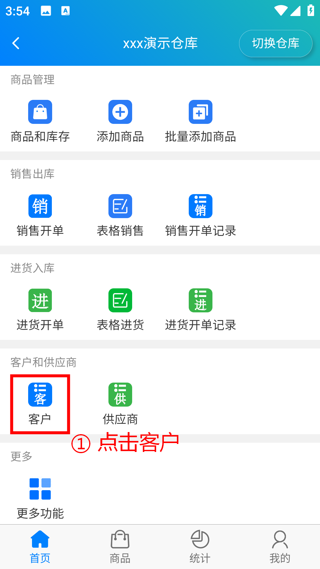 步骤 1：点击客户