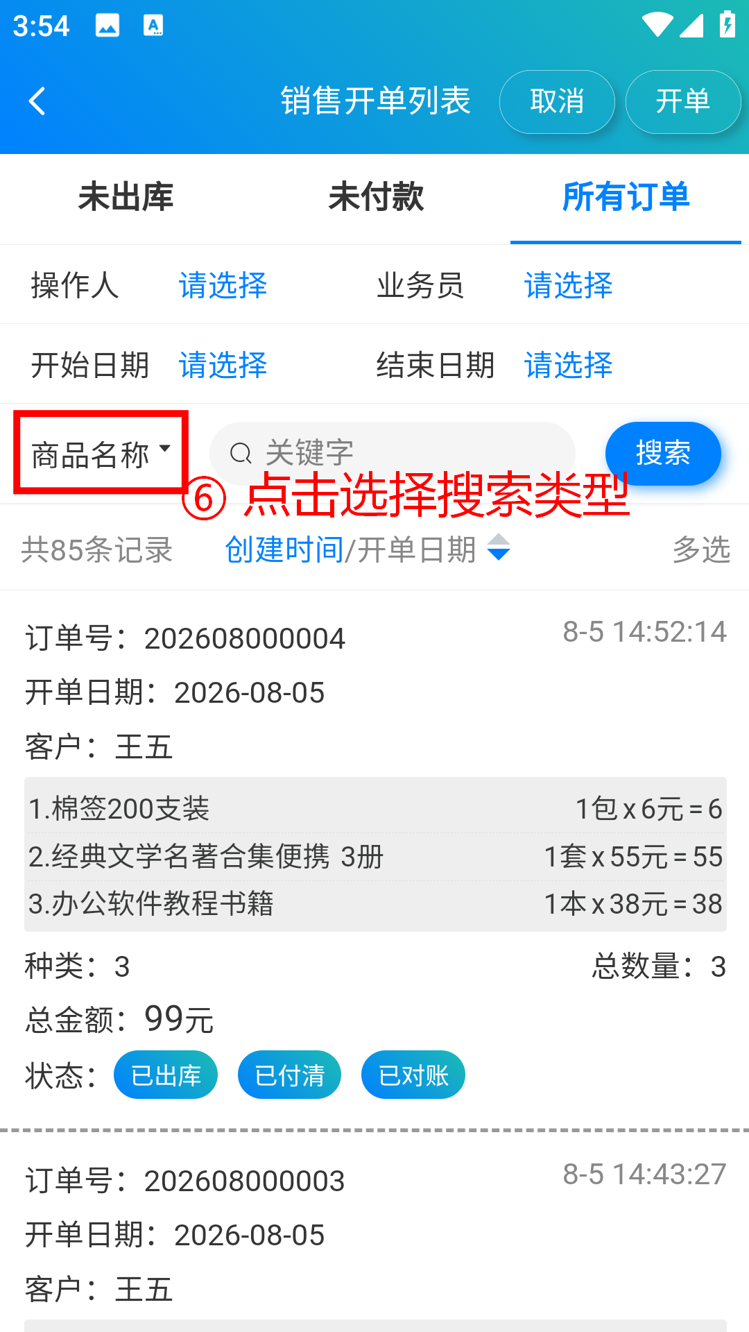 步骤 6：点击选择搜索类型