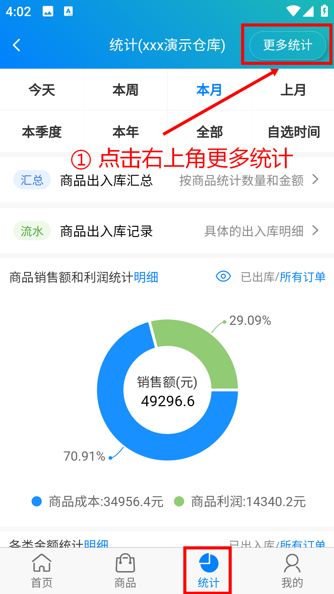 步骤 1：点击右上角更多统计