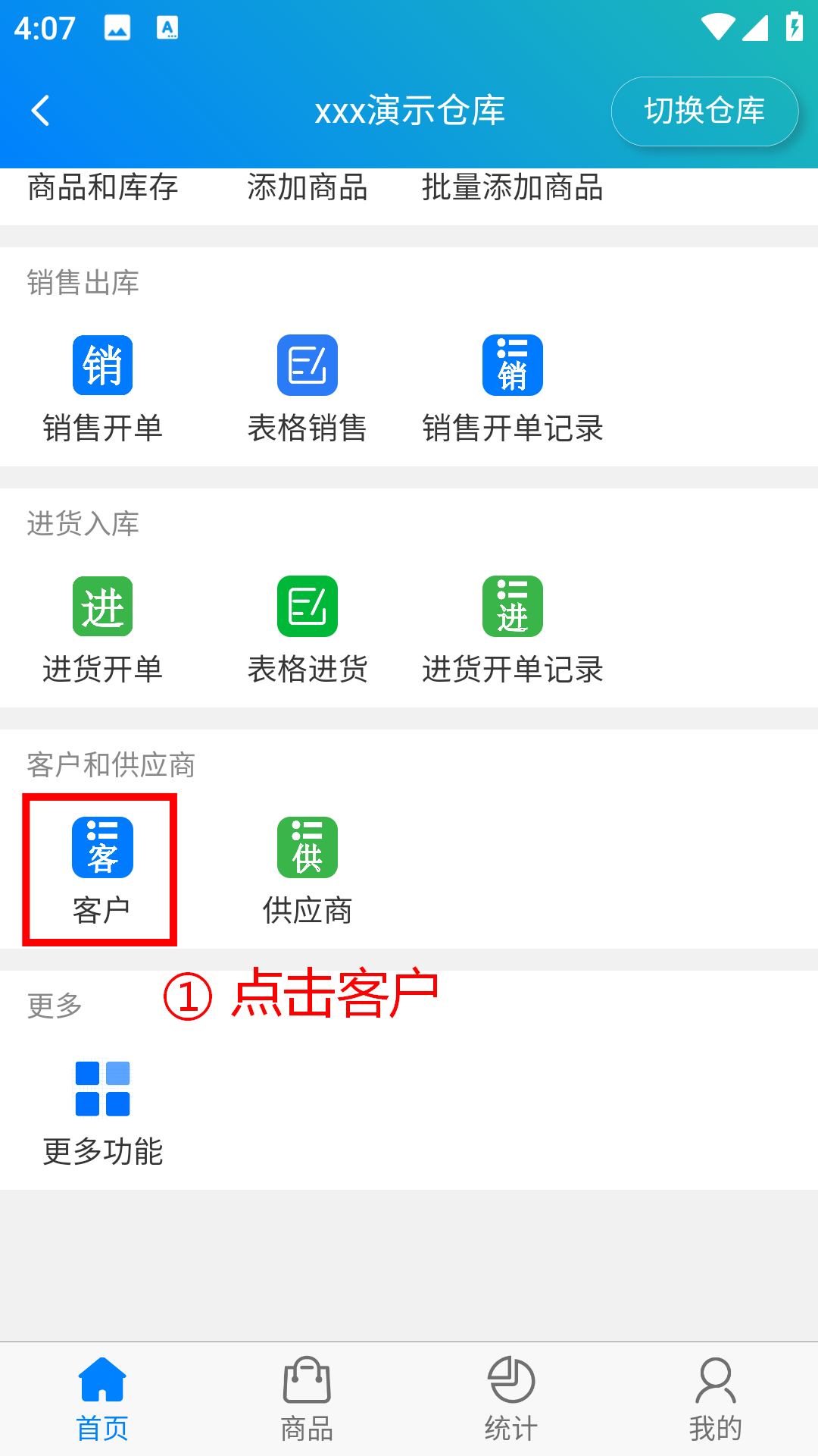 步骤 1：点击客户