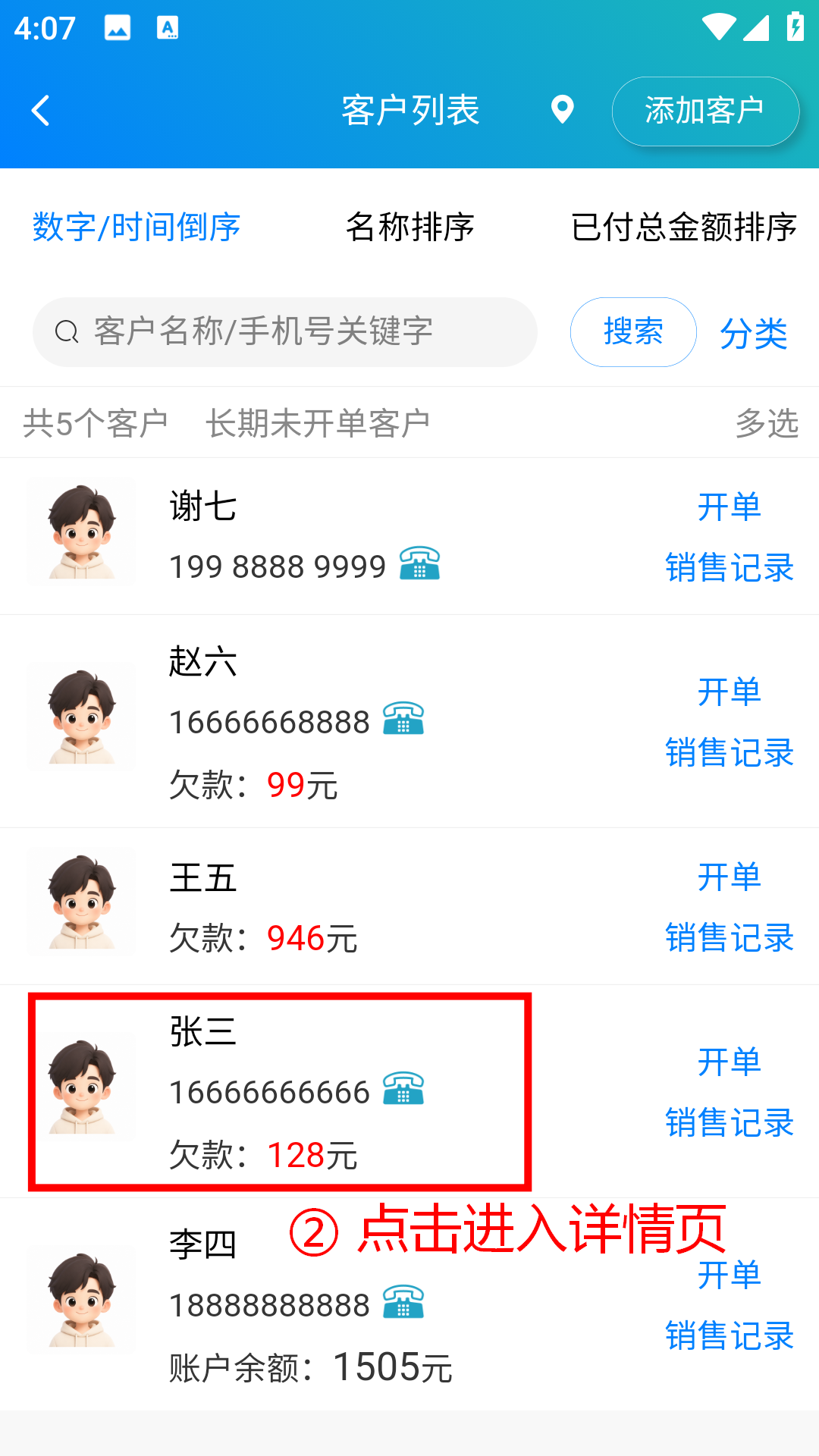 步骤 2：点击进入详情页