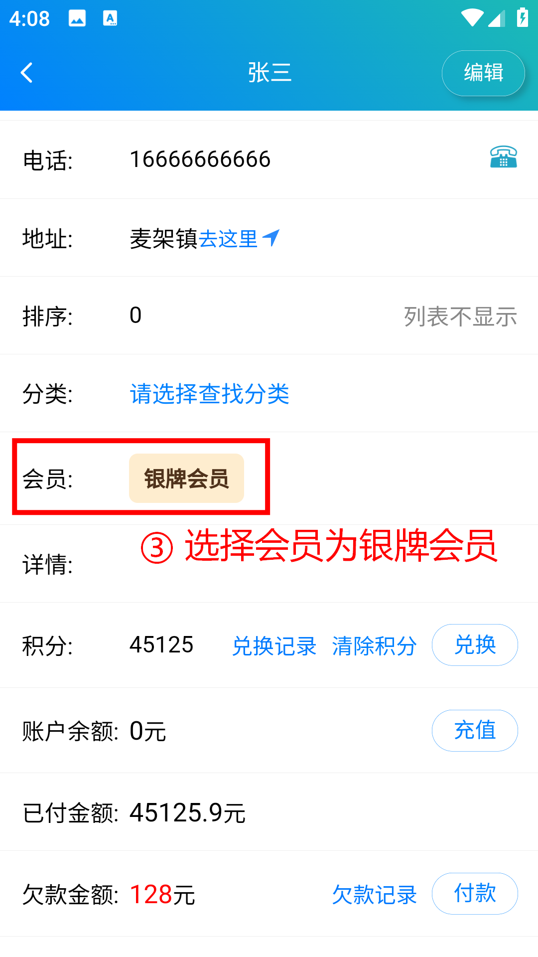 步骤 3：选择会员为银牌会员