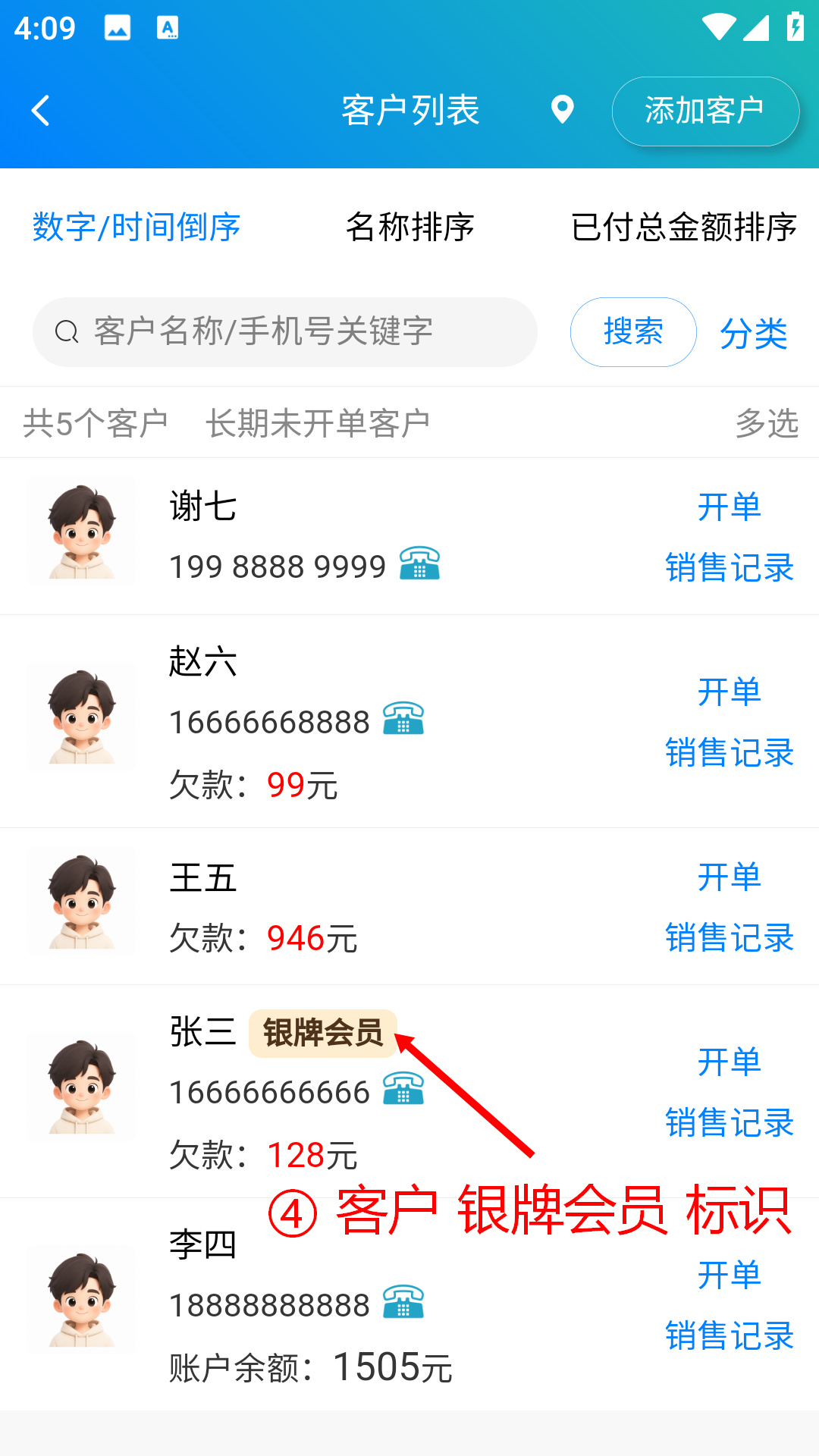 步骤 4：显示银牌会员标识