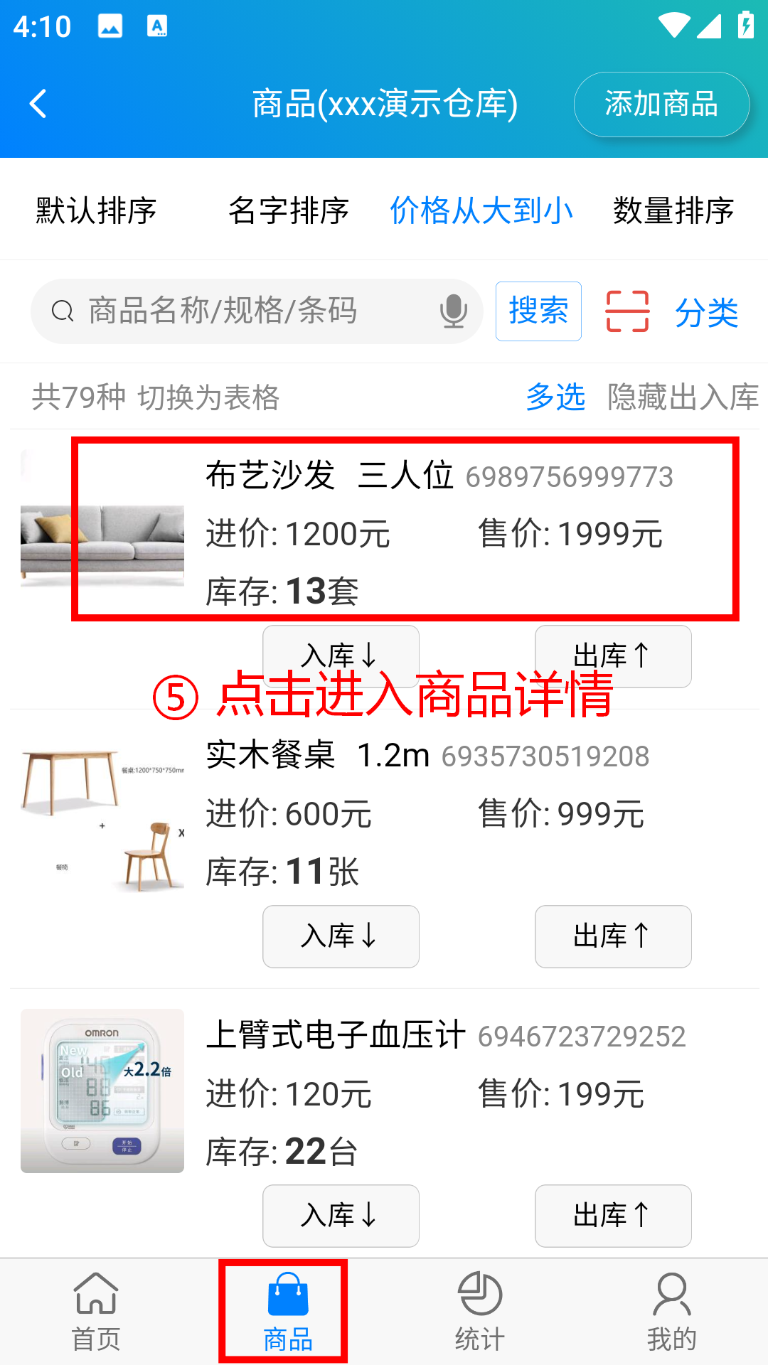 步骤 5：点击进入商品详情