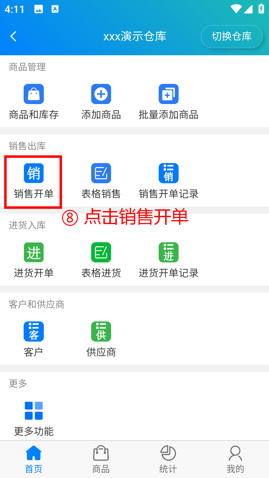 步骤 8：点击销售开单