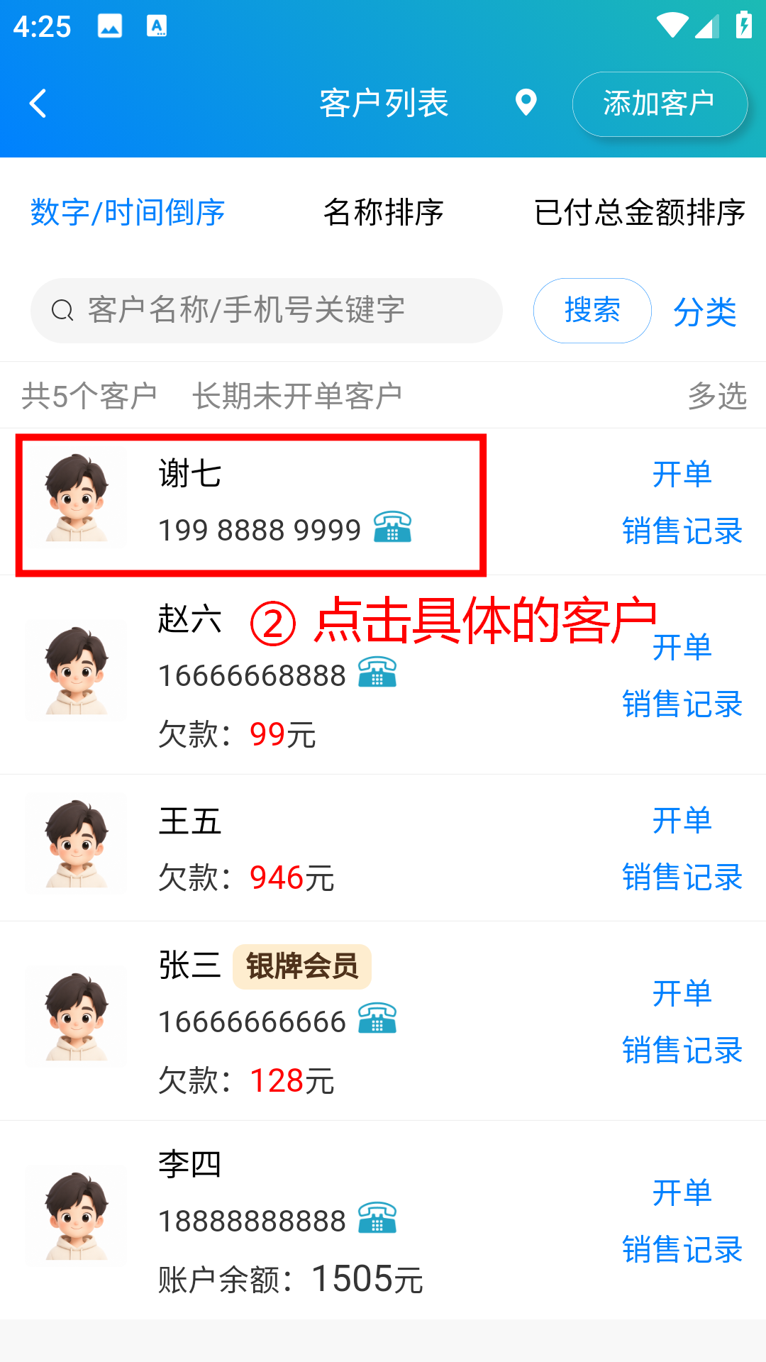 步骤 2：点击具体的客户