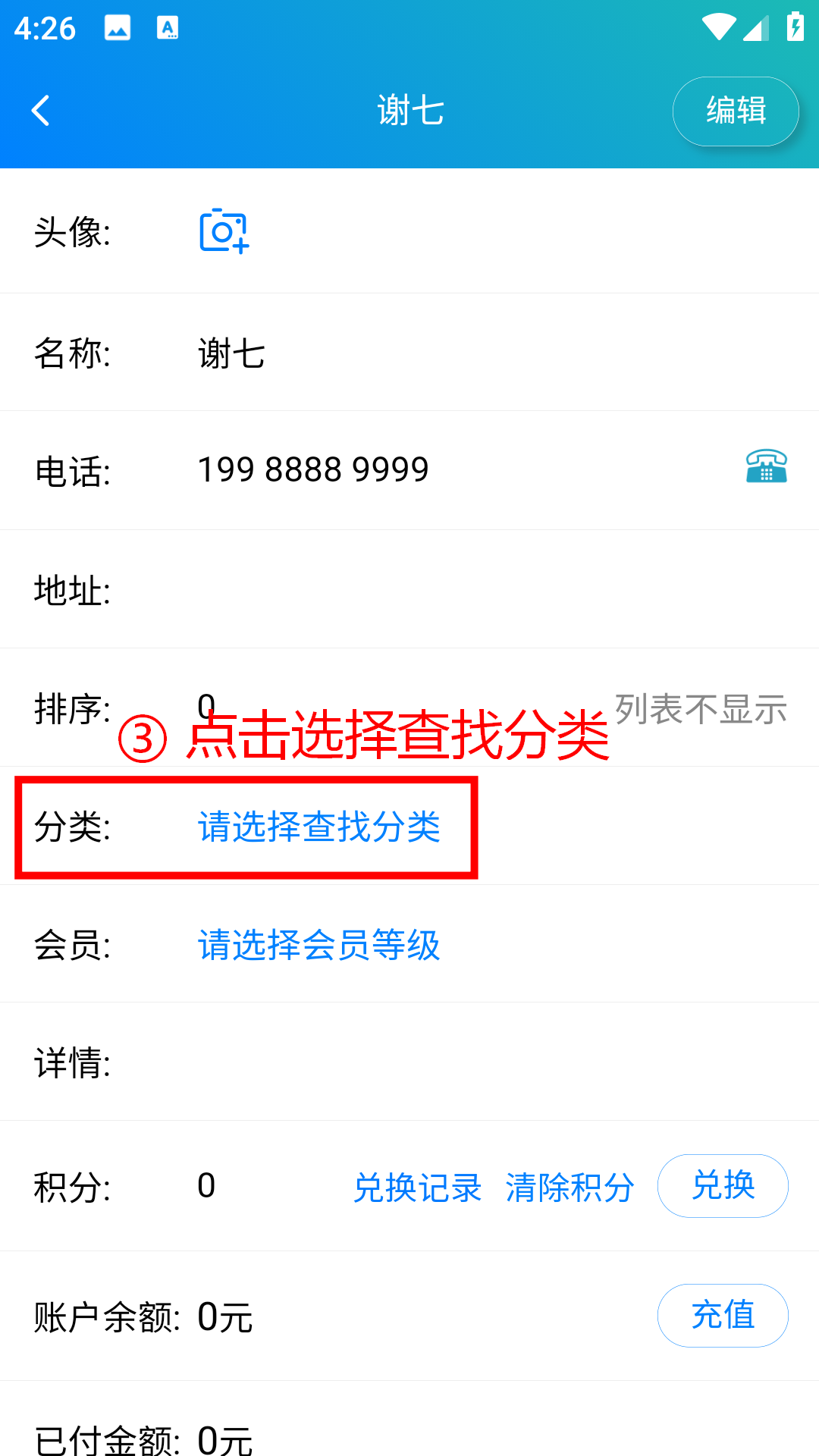 步骤 3：点击选择查找分类