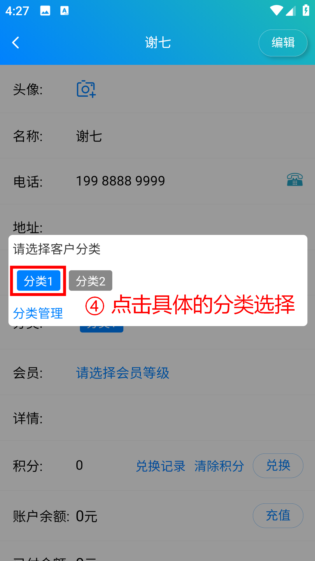 步骤 4：点击具体的分类选择