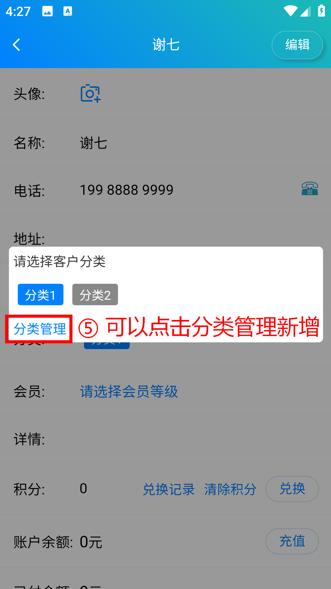步骤 5：点击分类管理新增分类