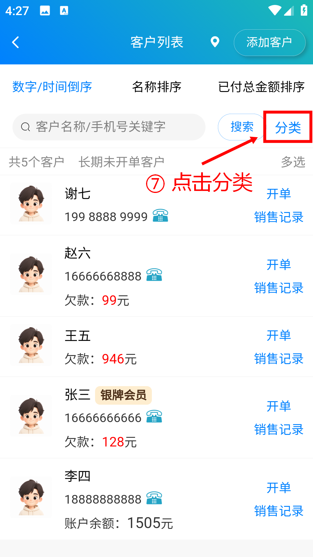 步骤 7：点击分类