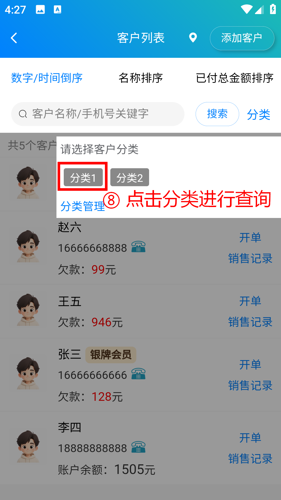 步骤 8：点击分类进行查询