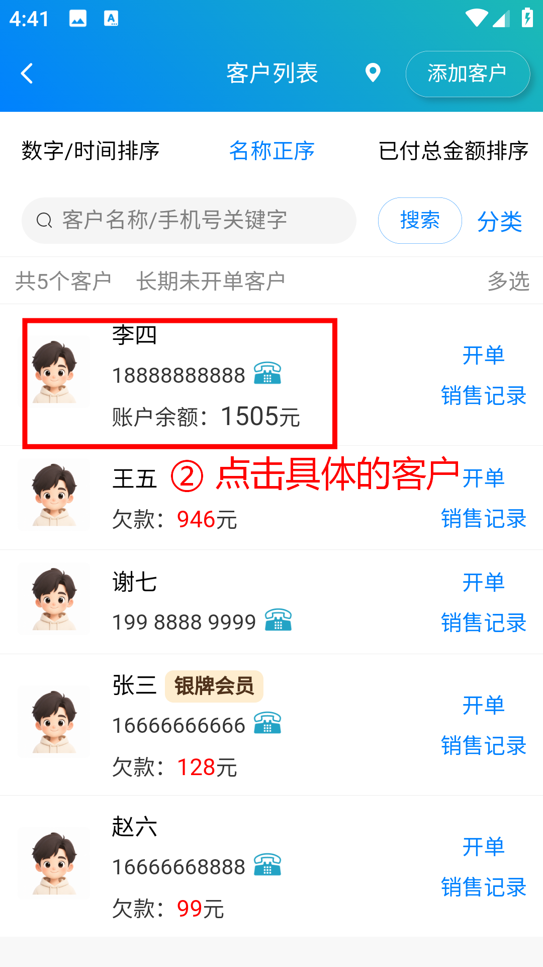 步骤 2：点击具体的客户