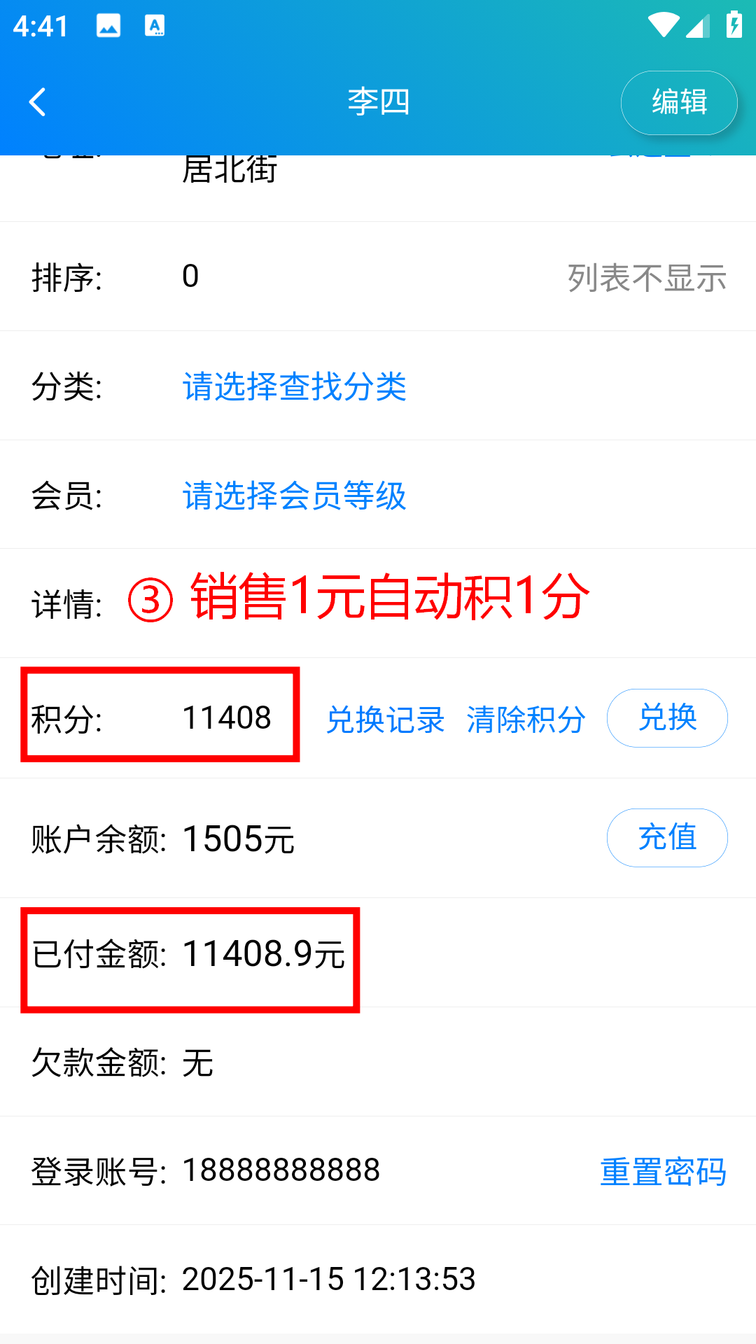 步骤 3：销售 1 元自动积 1 分
