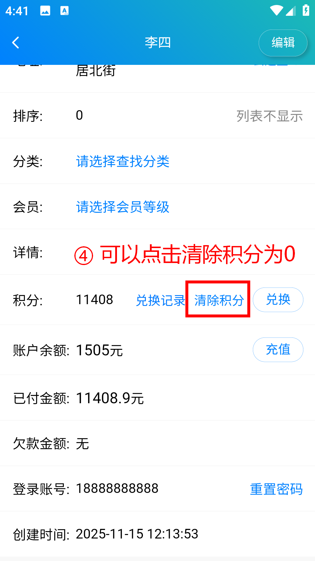 步骤 4：点击清除积分