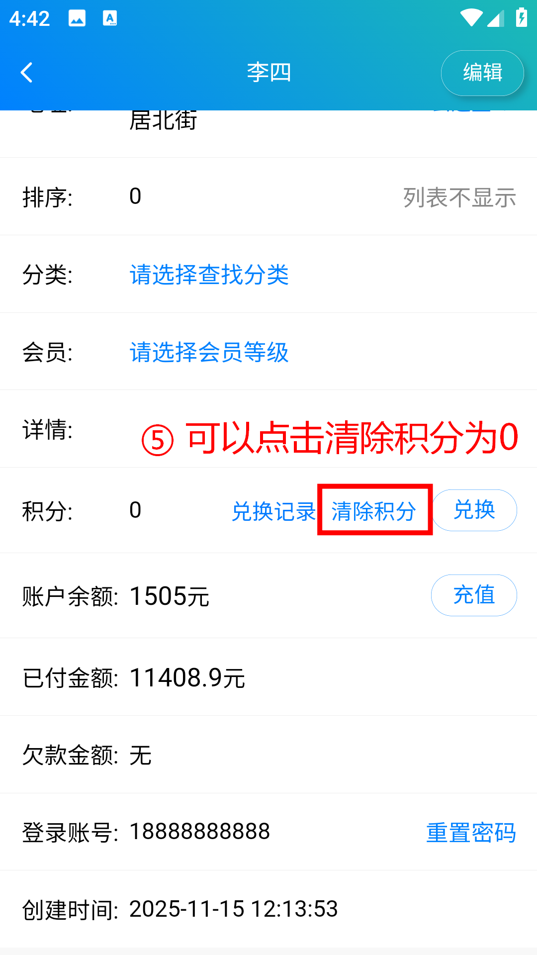 步骤 5：积分已清零。