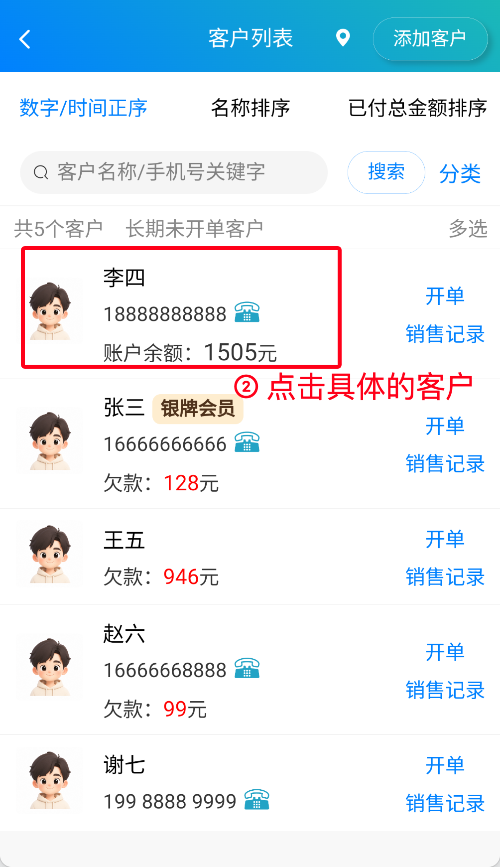 步骤 2：点击具体的客户