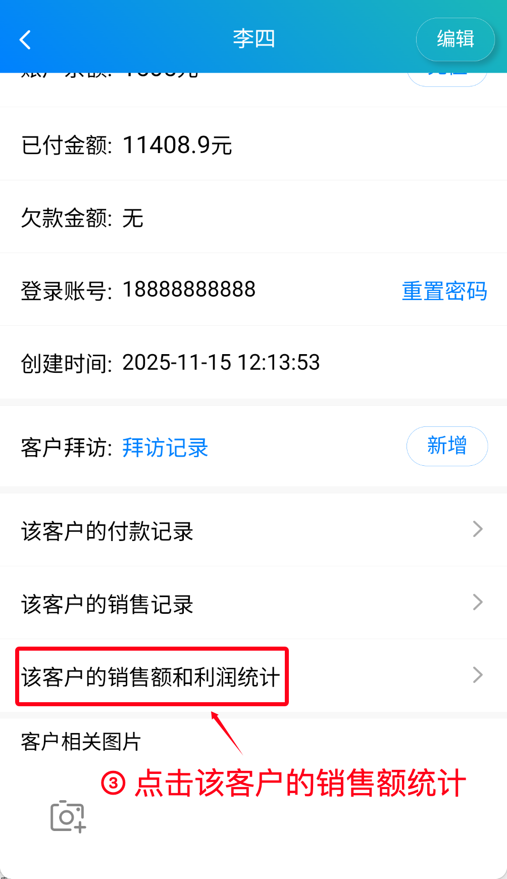 步骤 3：点击该客户的销售额统计