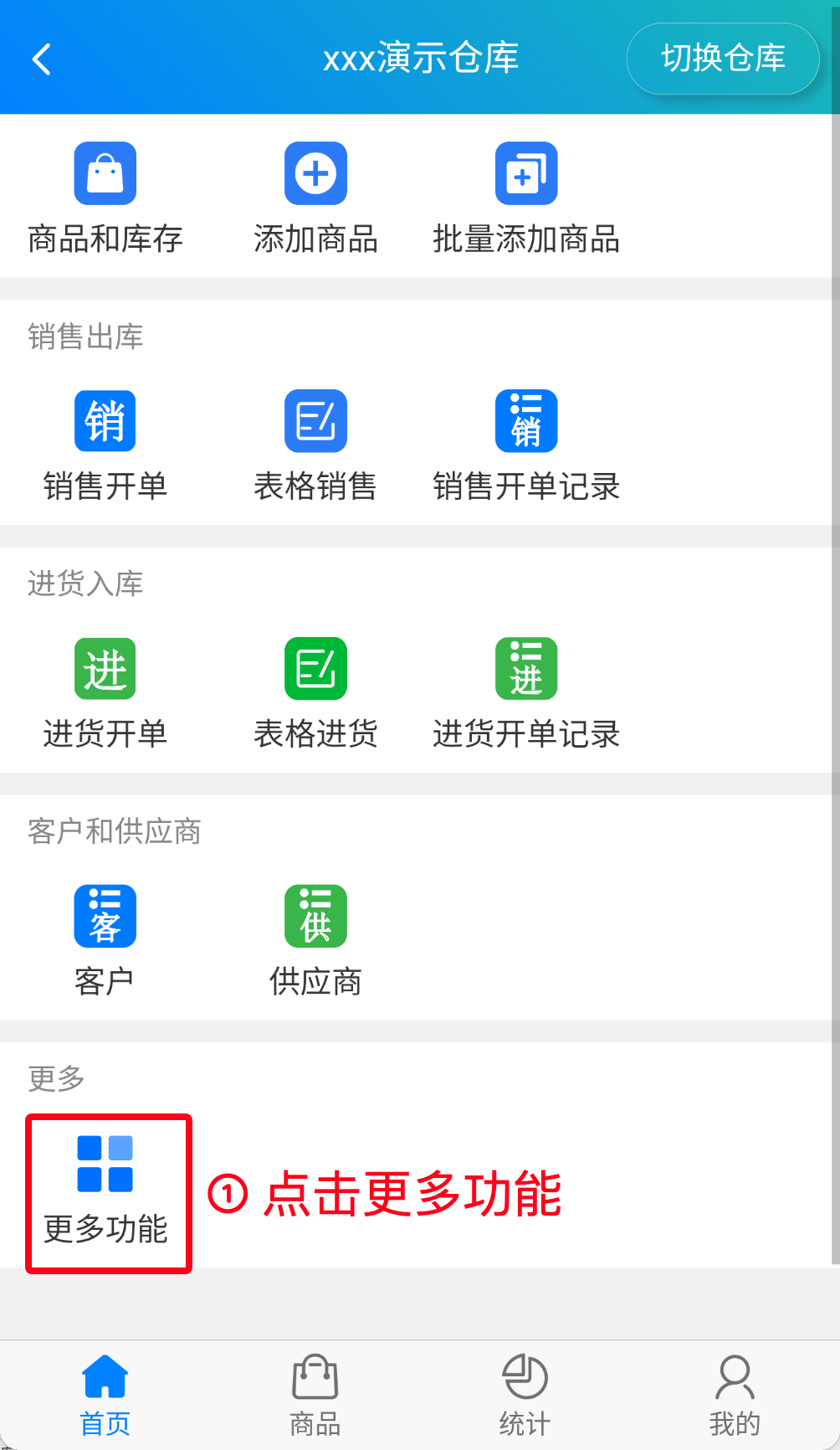 步骤 1：点击更多功能