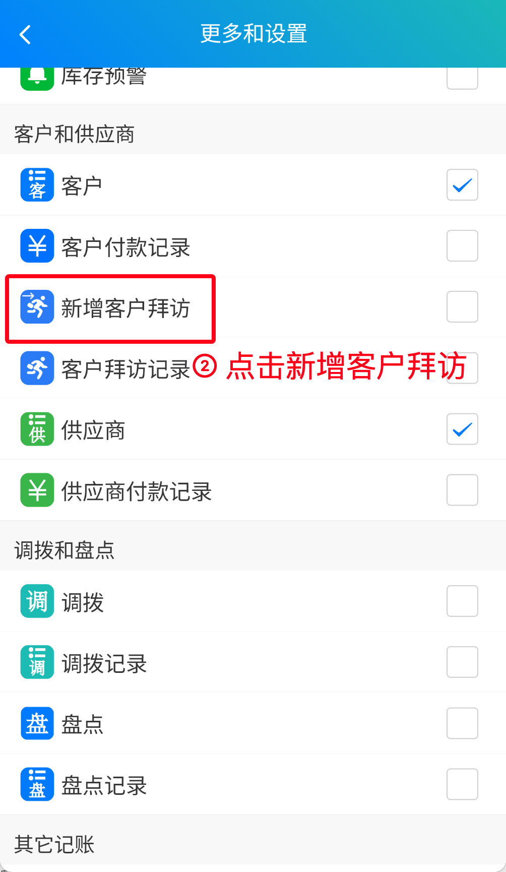 步骤 2：点击新增客户拜访