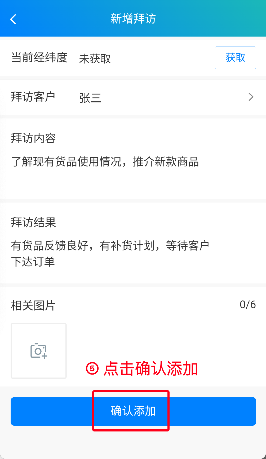步骤 5：点击确认添加