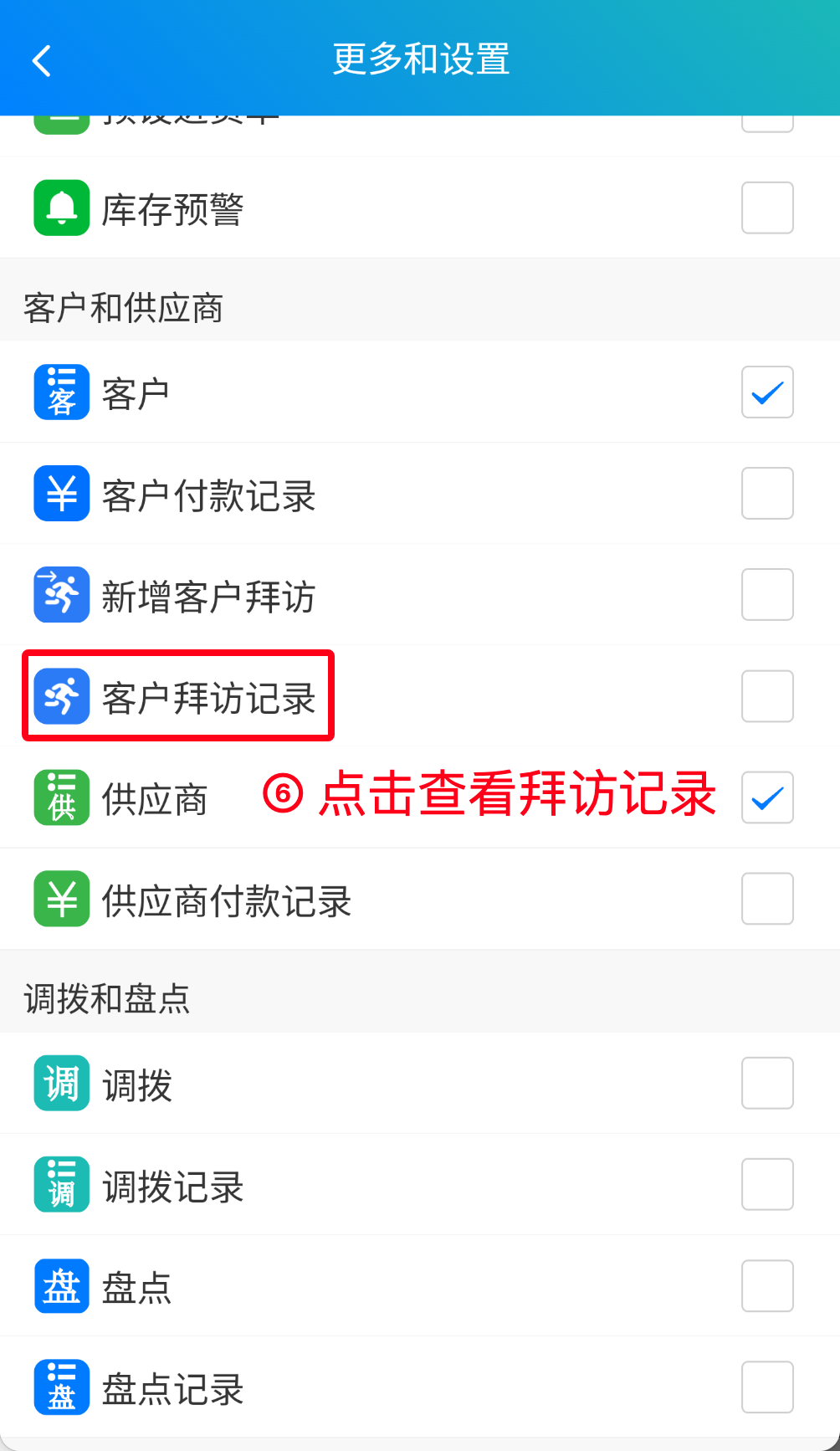 步骤 6：点击查看拜访记录