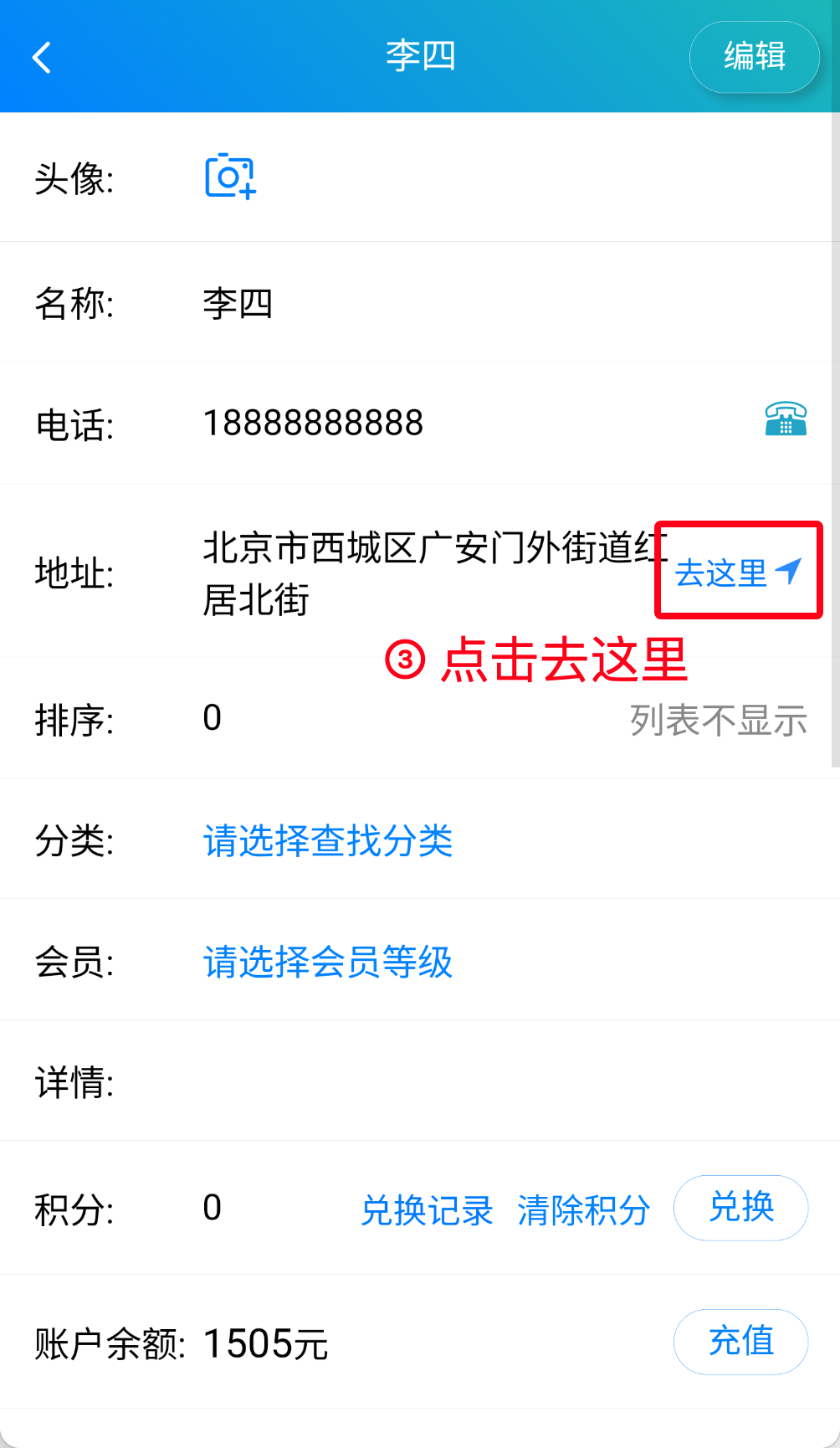 步骤 3：点击导航