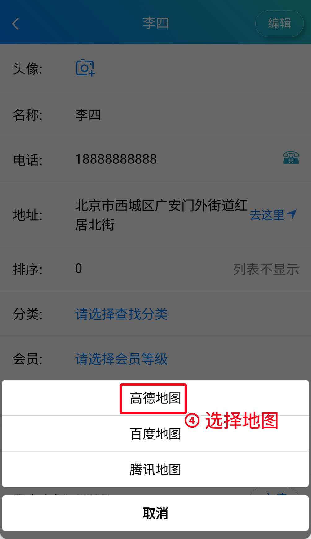 步骤 4：选择地图应用