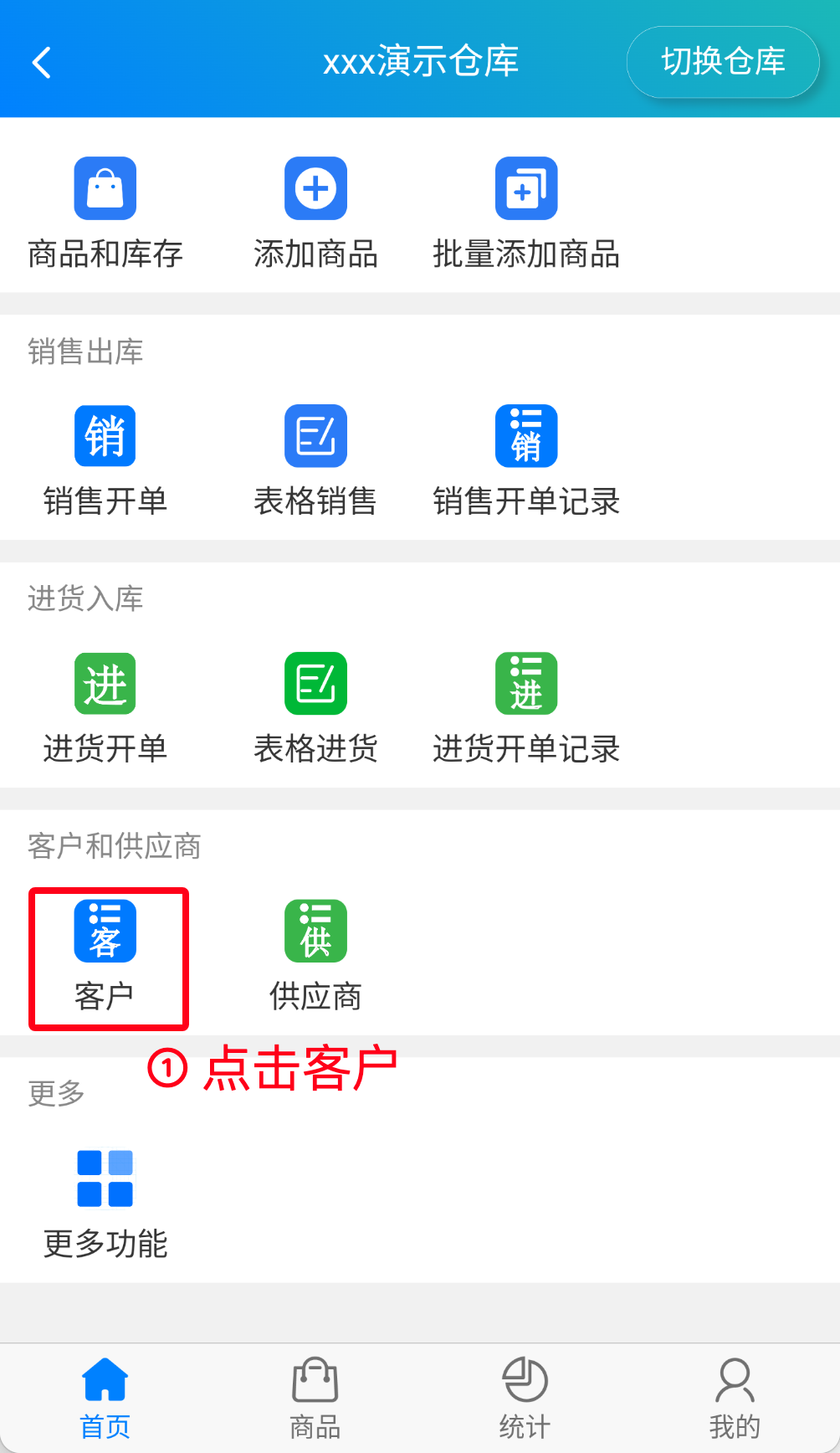 步骤 1：点击客户