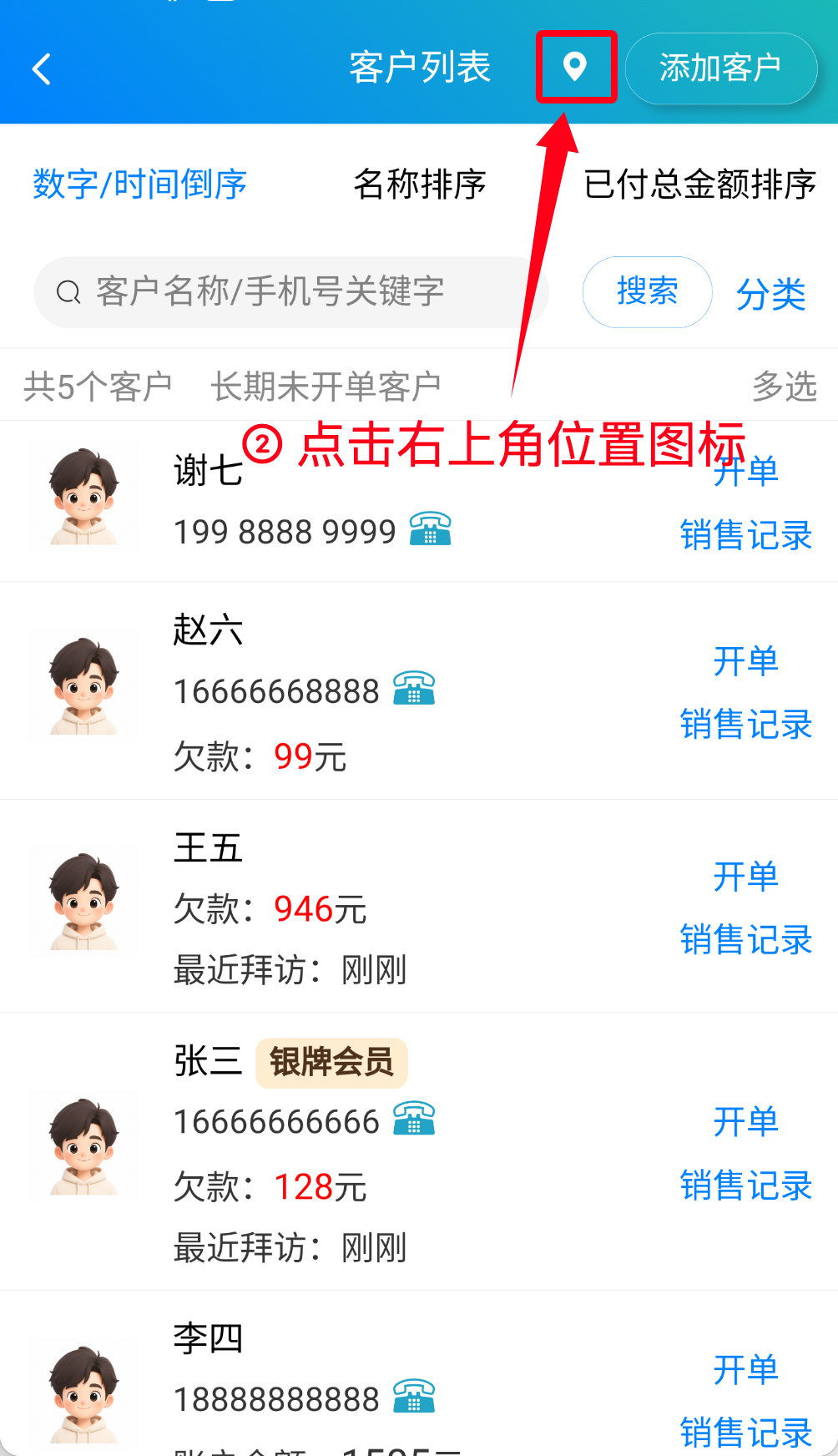 步骤 2：点击右上角位置图标