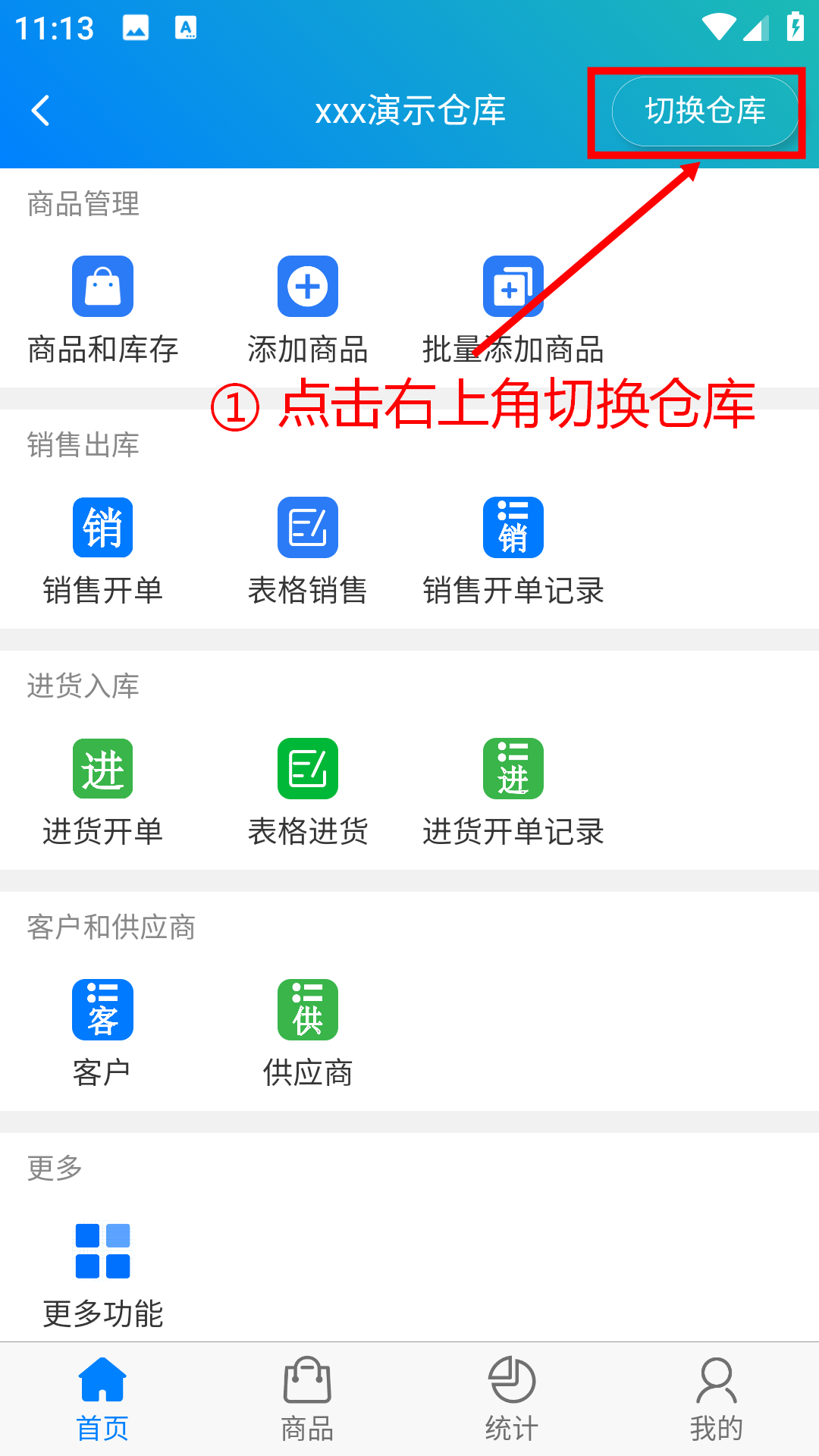 步骤 1：点击右上角切换仓库