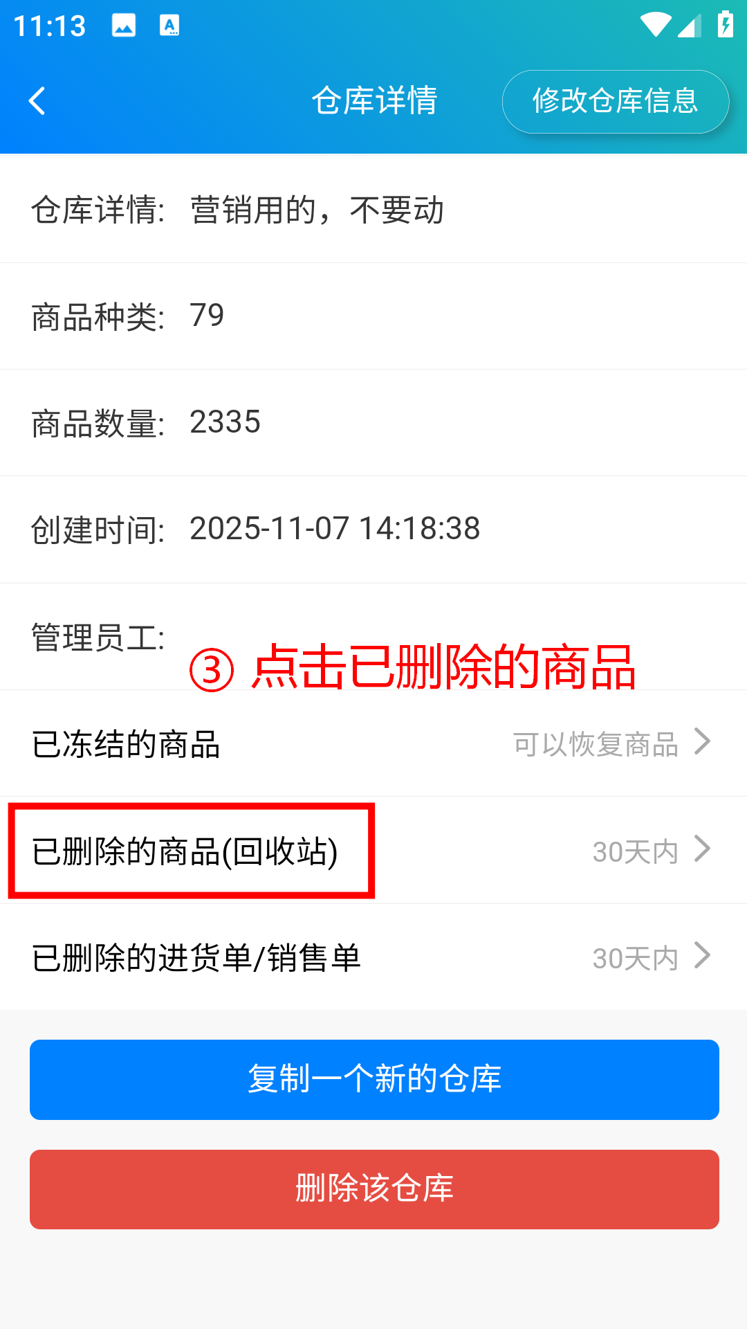 步骤 3：点击已删除的商品