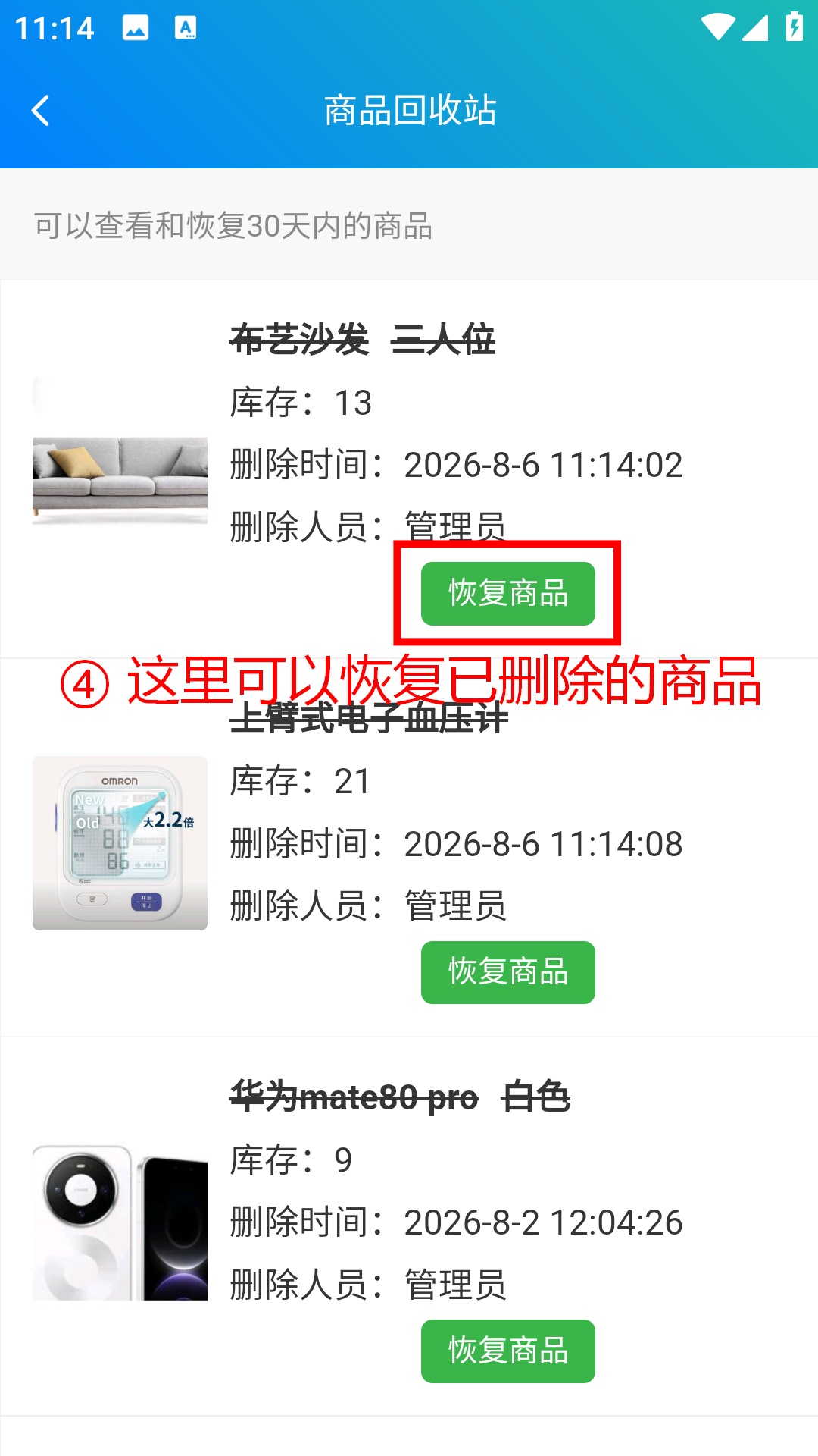 步骤 4：恢复已删除的商品
