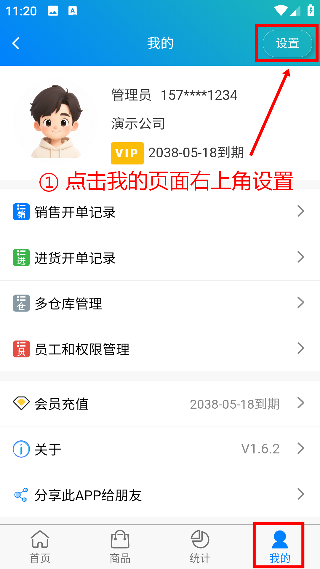 步骤 1：点击我的页面右上角设置
