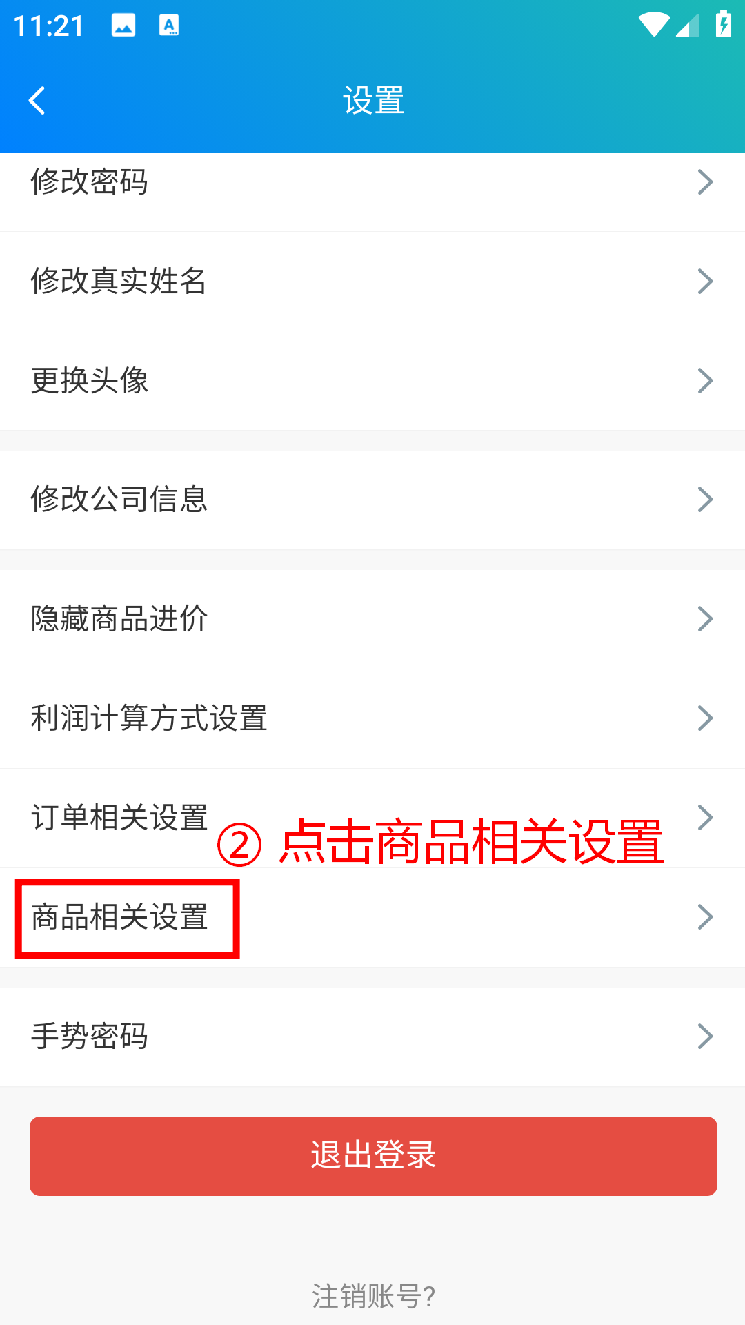 步骤 2：点击商品相关设置