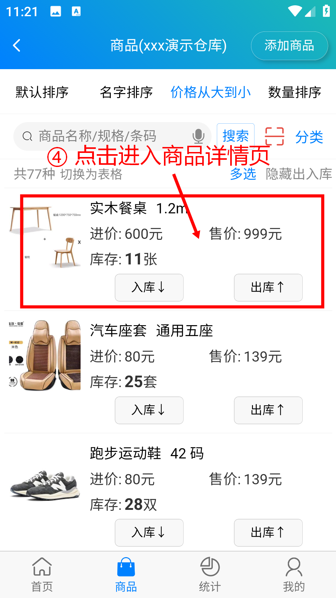 步骤 4：点击进入商品详情
