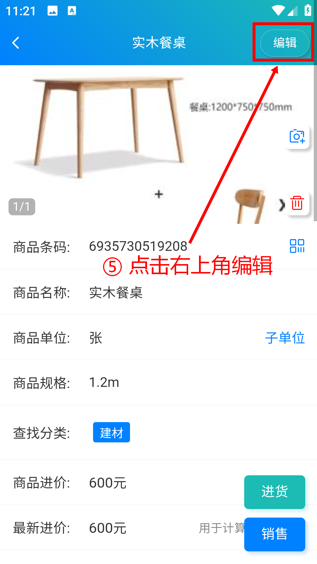 步骤 5：点击右上角编辑