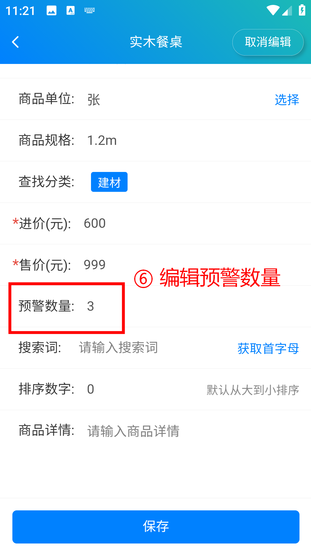 步骤 6：编辑预警数量