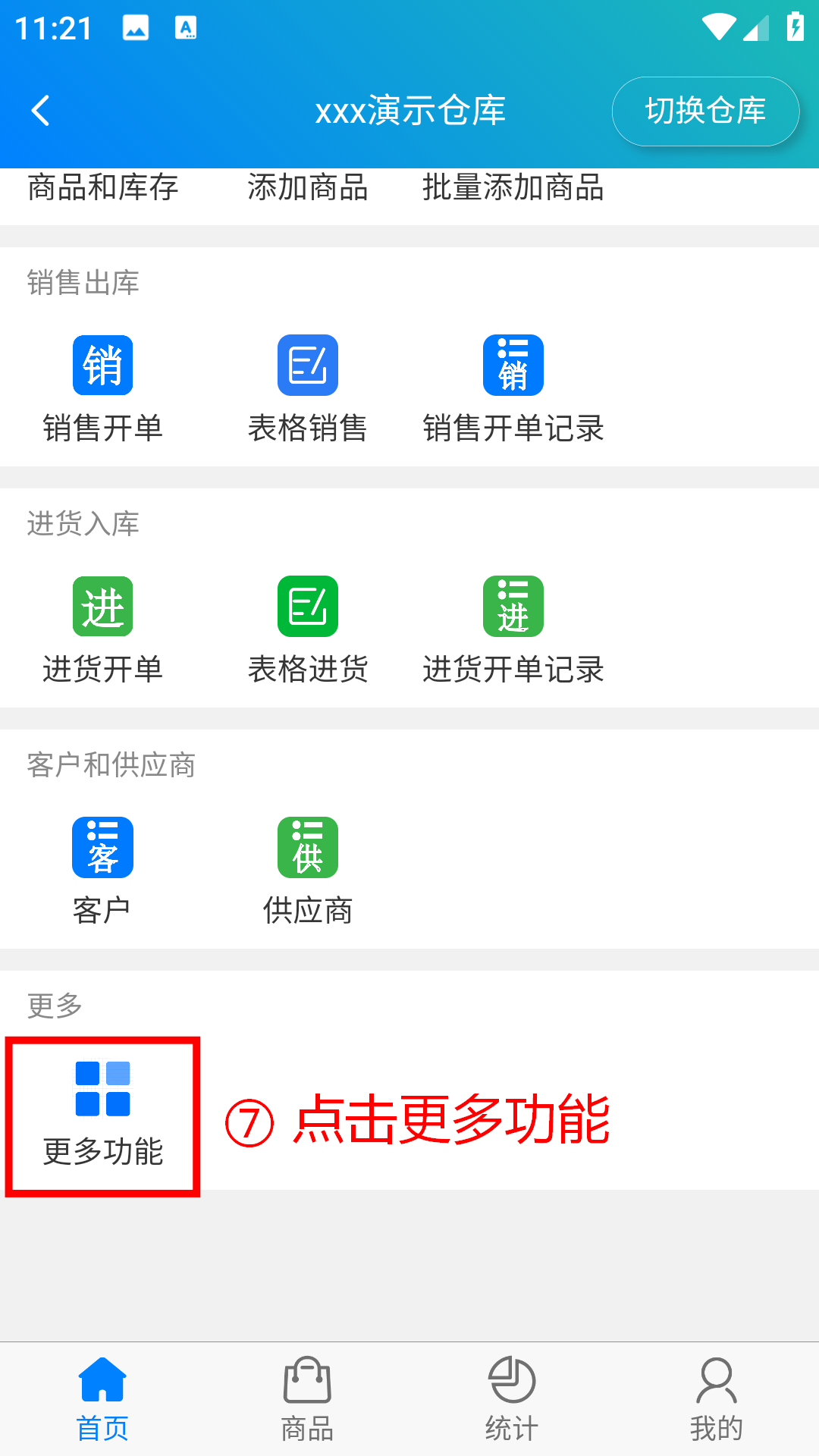 步骤 7：点击更多功能