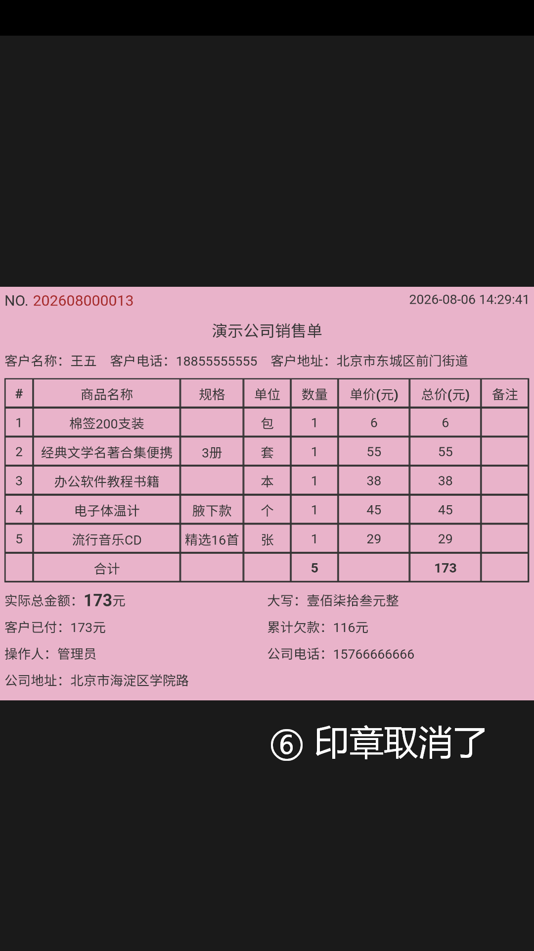 步骤 6：电子票据已去掉印章。