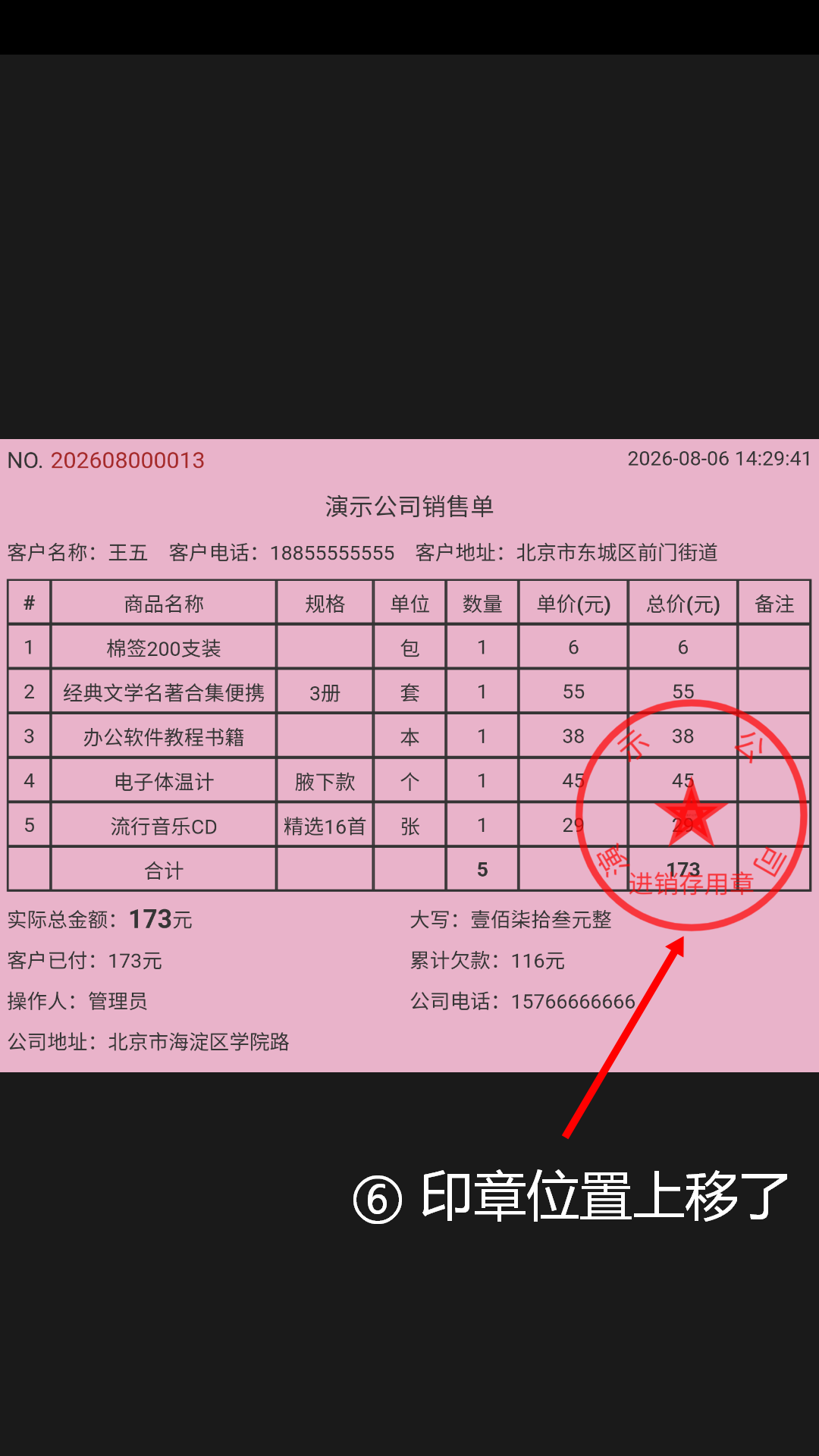 步骤 6：印章位置已上移。