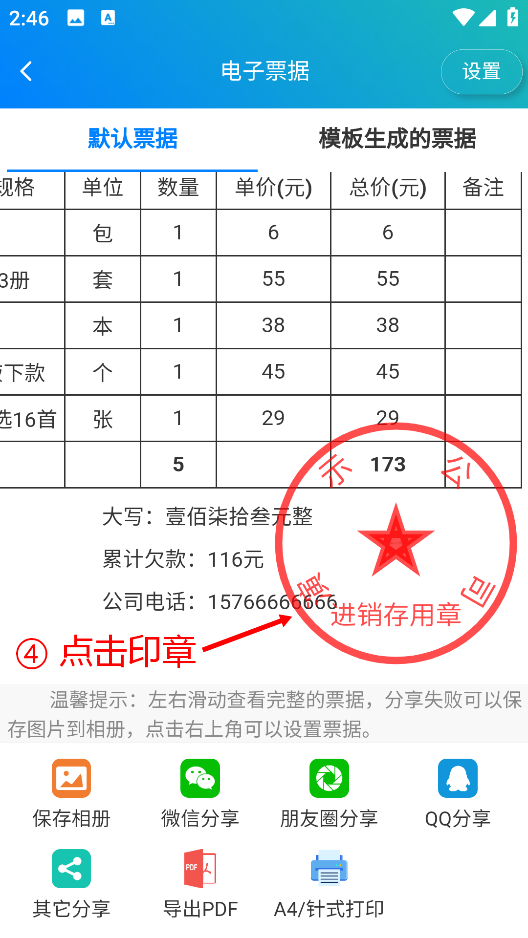 步骤 4：点击印章