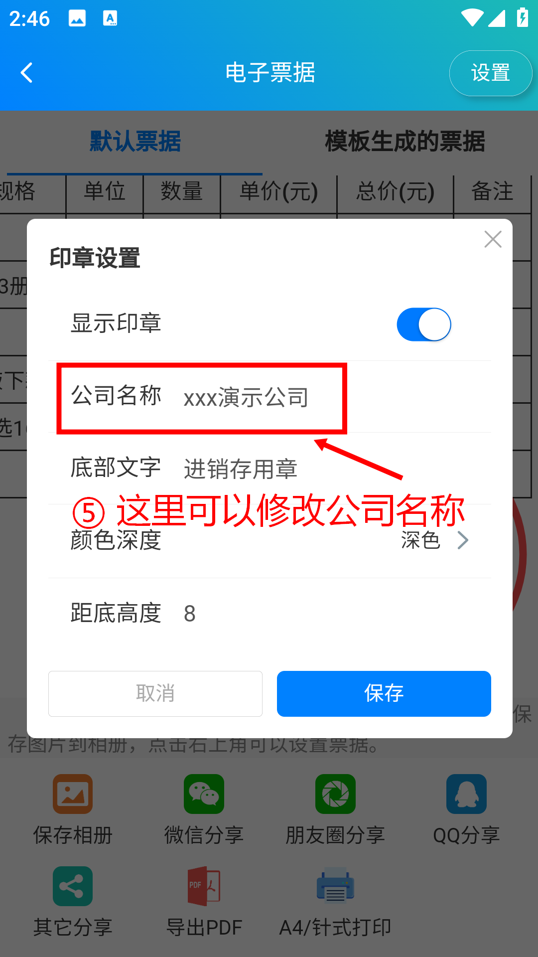 步骤 5：这里可以修改公司名称